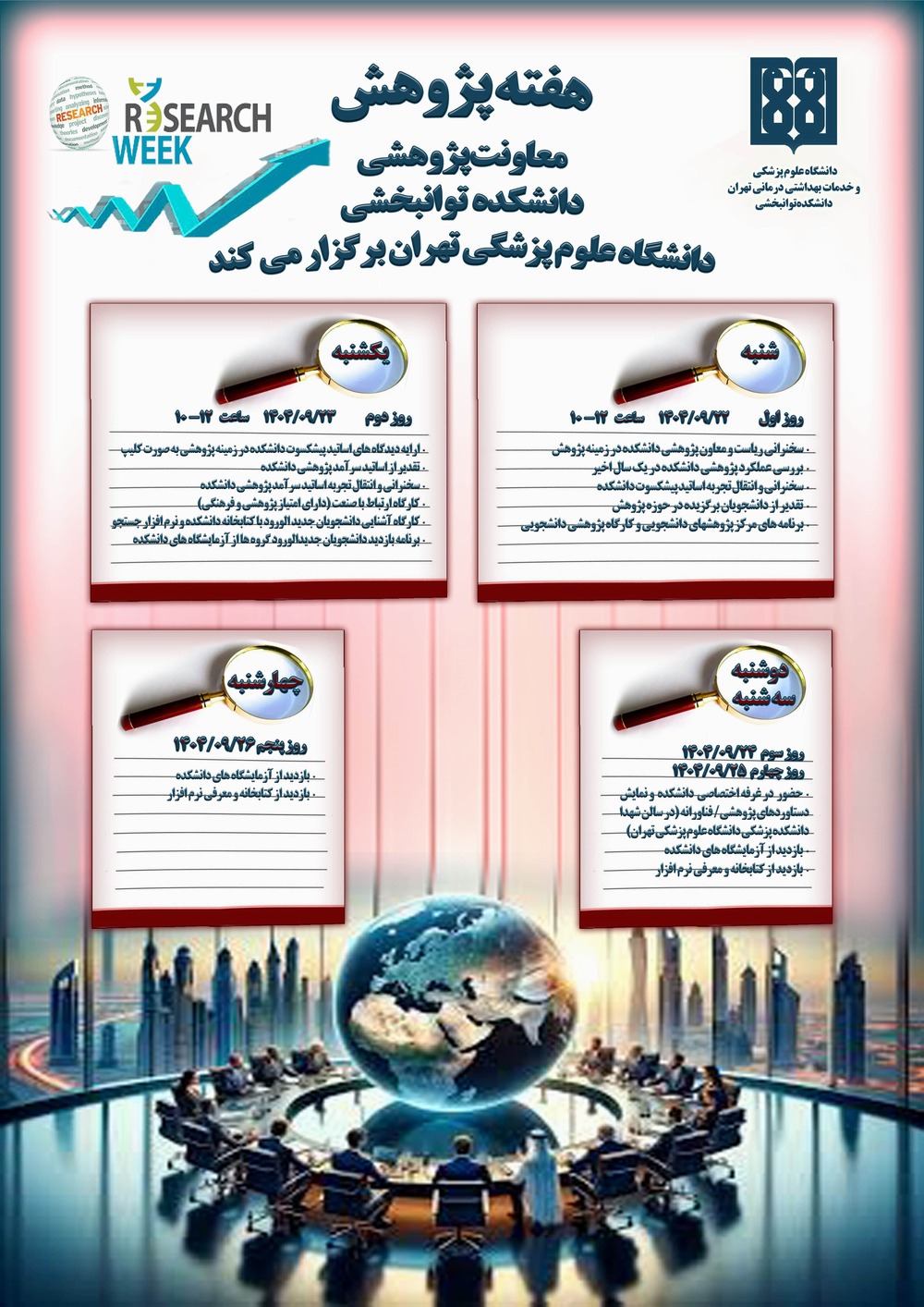  هفته پژوهش دانشکده روایتگر یک سال تلاش علمی